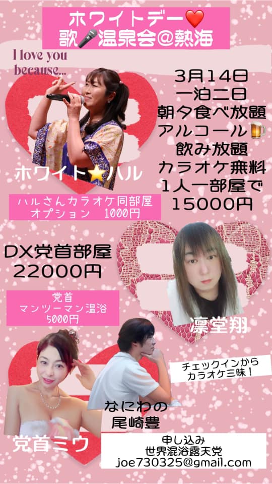 熱海温泉会