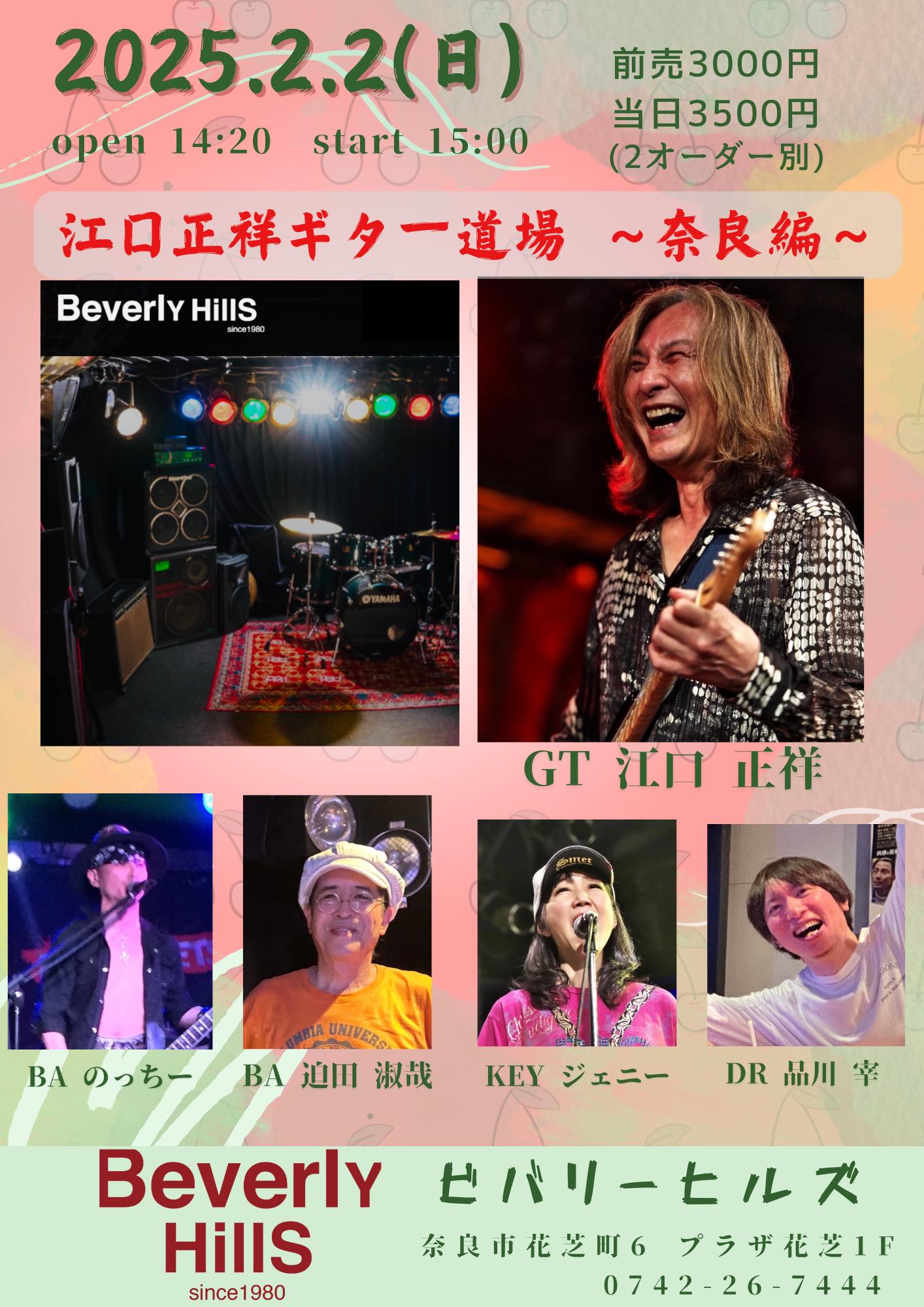 江口正祥ギター道場(奈良)
