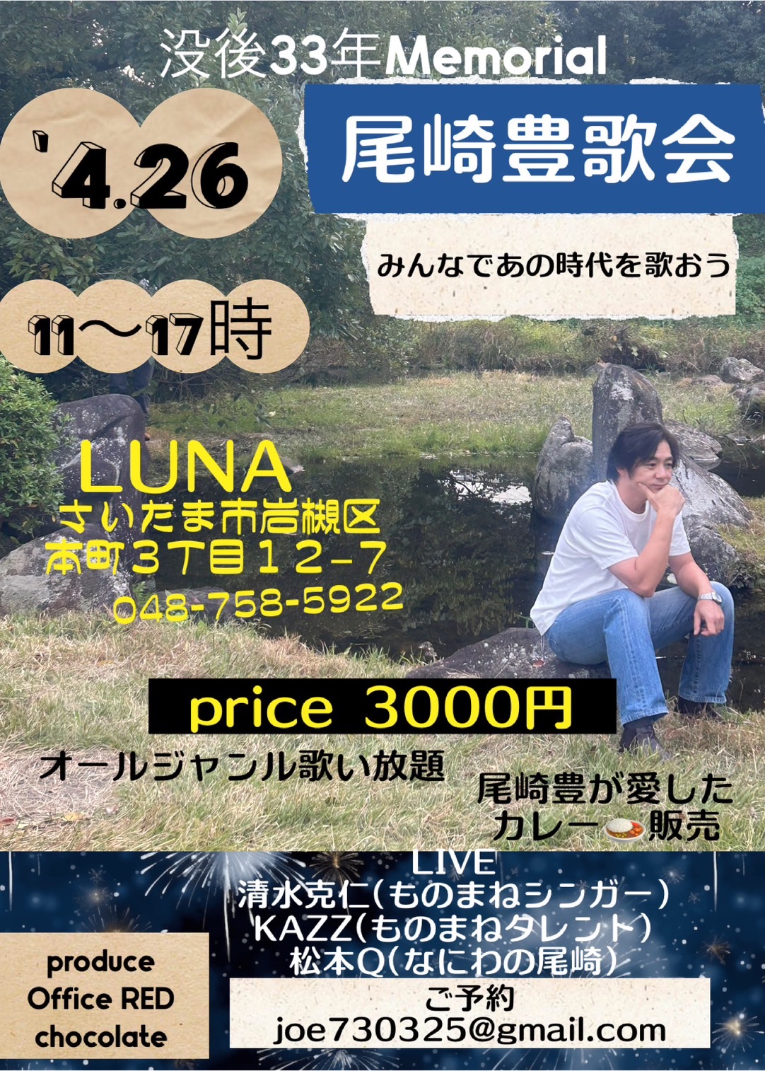 尾崎豊歌会