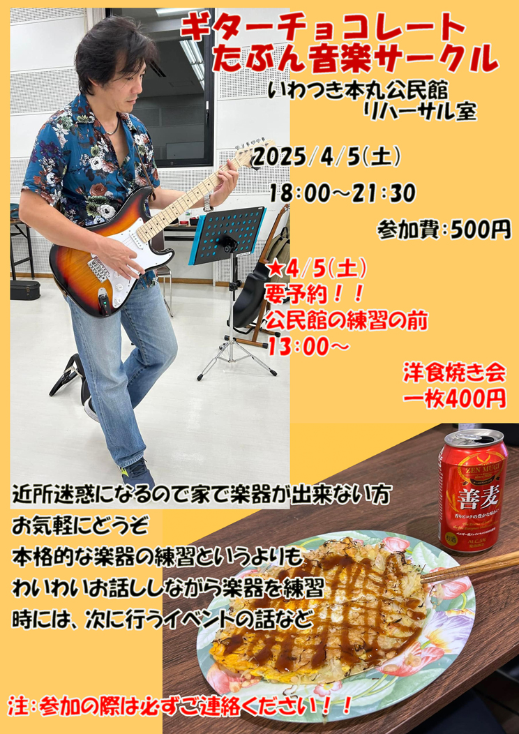 ギターチョコレート