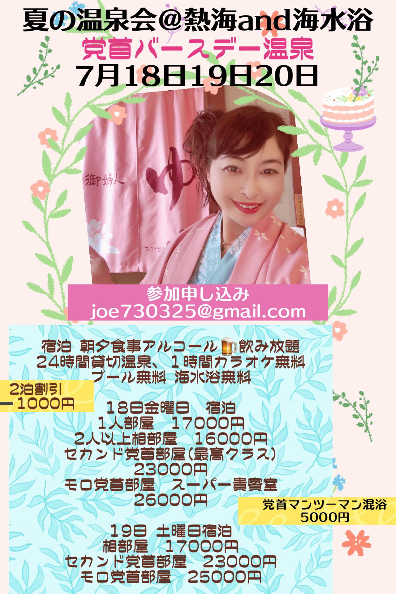 熱海温泉会＋海水浴
