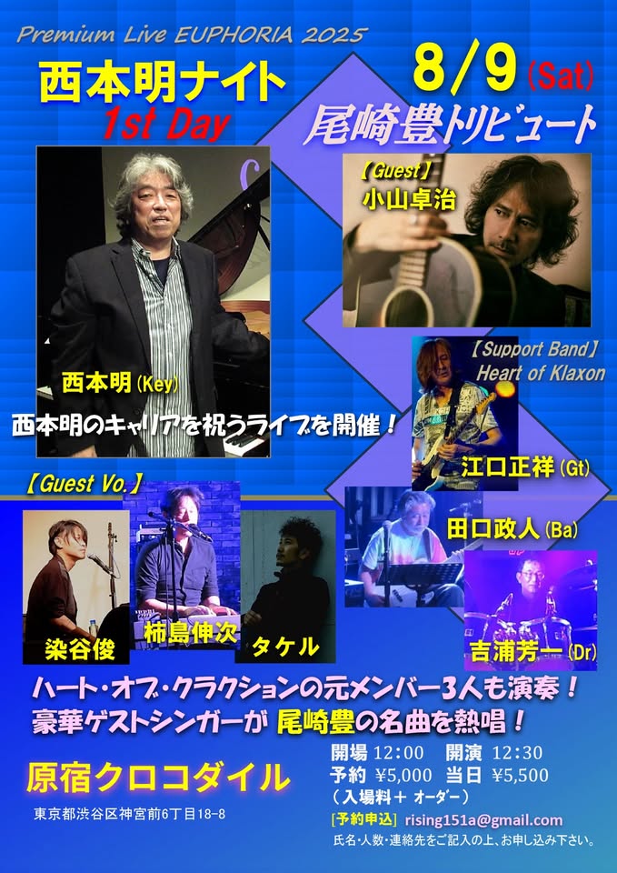 西本明ナイト