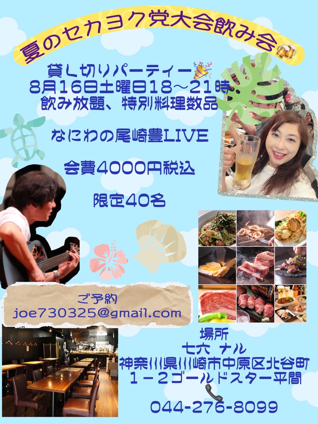 飲み会＋ライブ