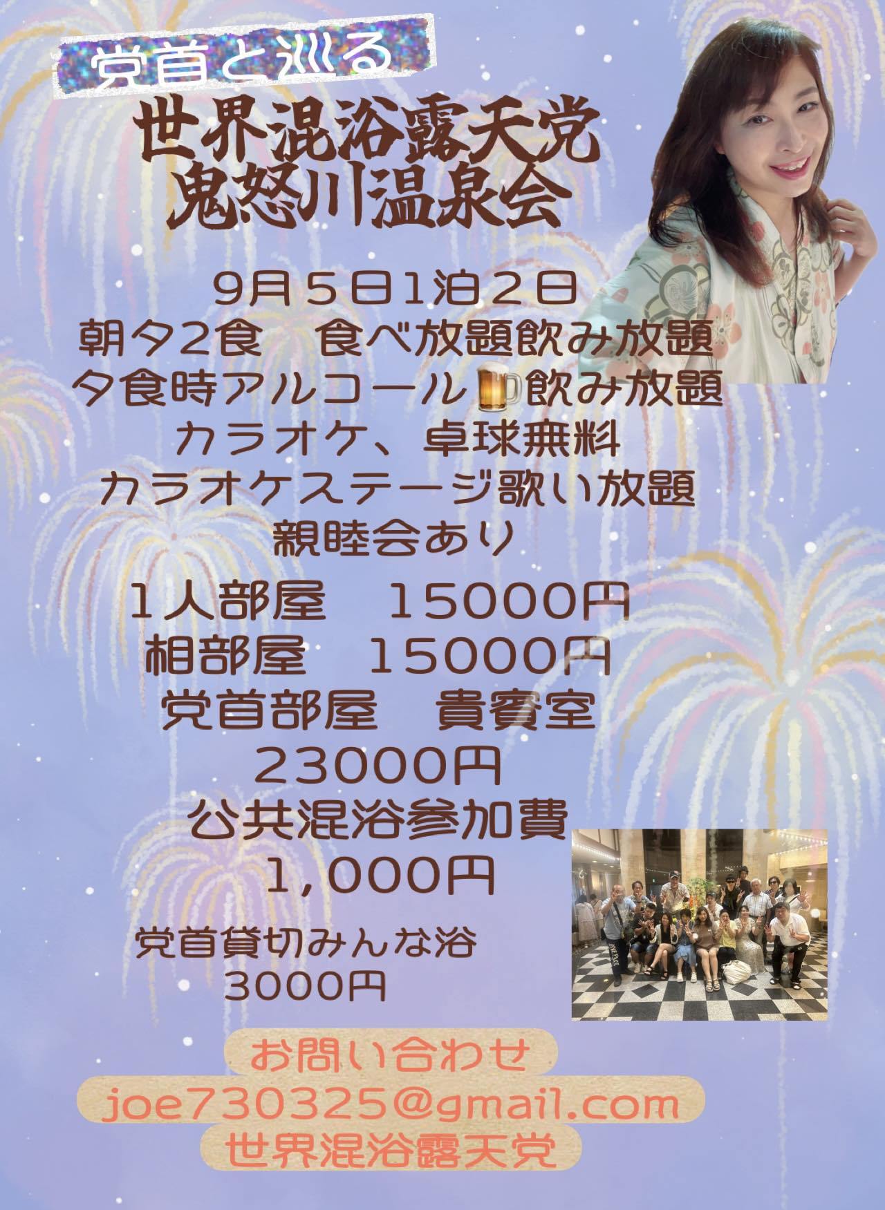 鬼怒川温泉会