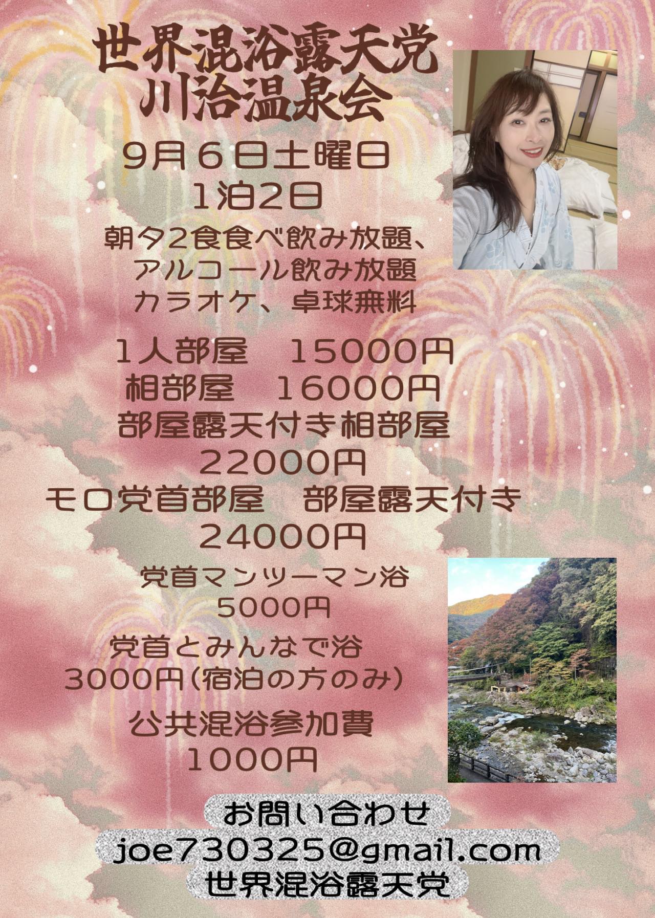 川治温泉会