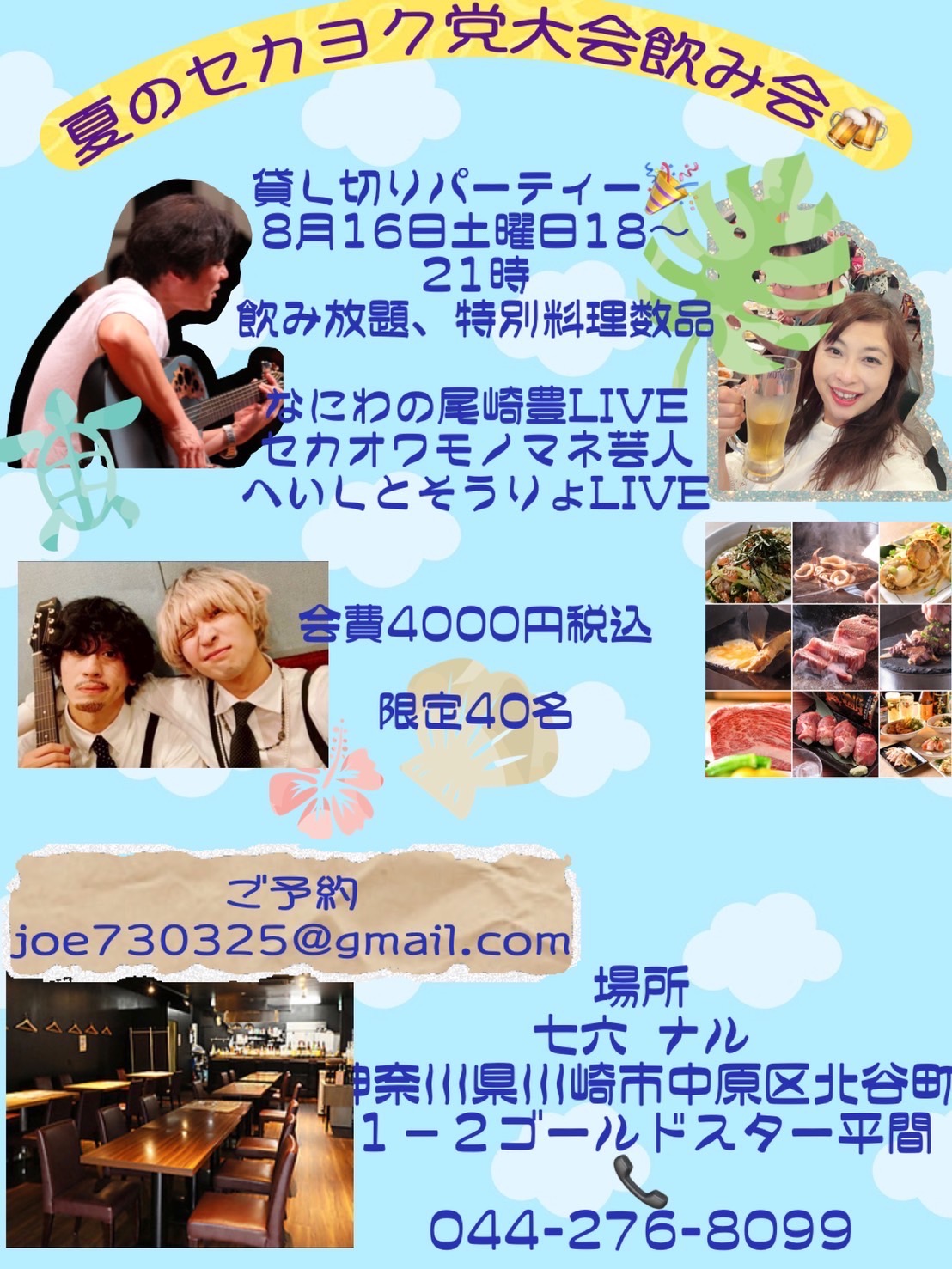 飲み会＋ライブ