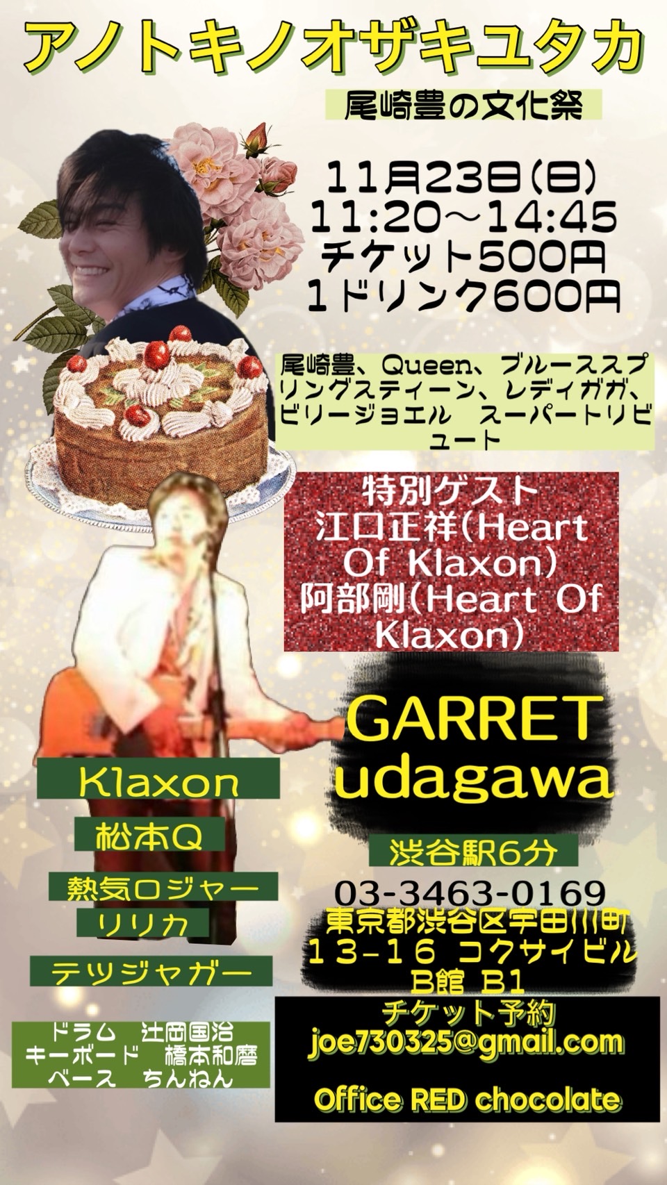 尾崎豊誕生日ライブイベント