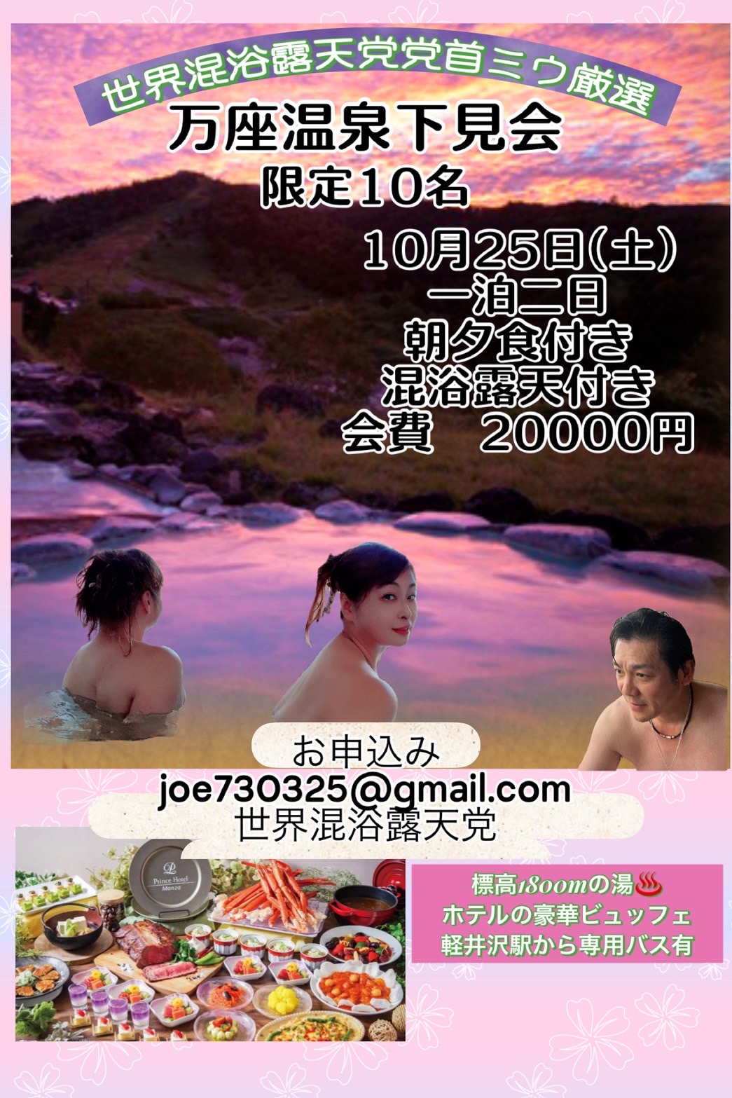 万座温泉温泉会
