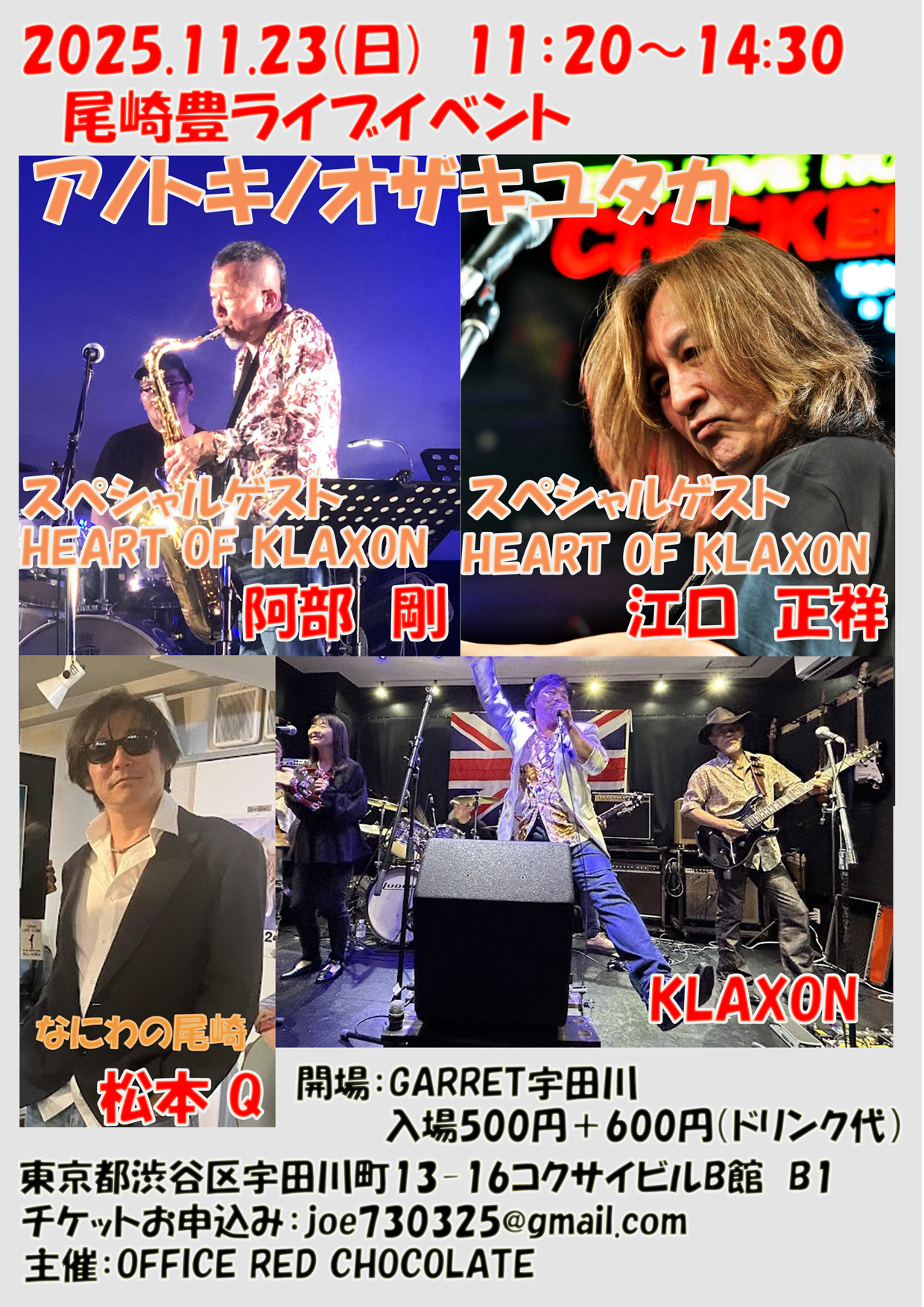 尾崎豊誕生日ライブイベント