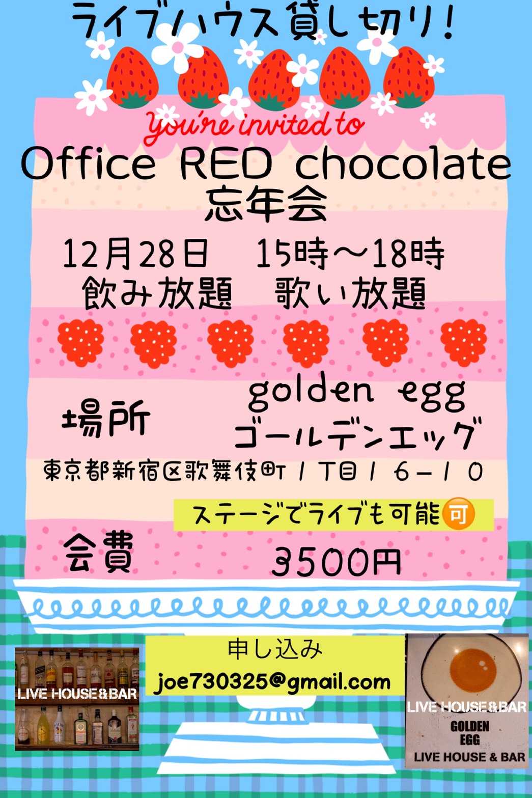 Office RED chocolate忘年会