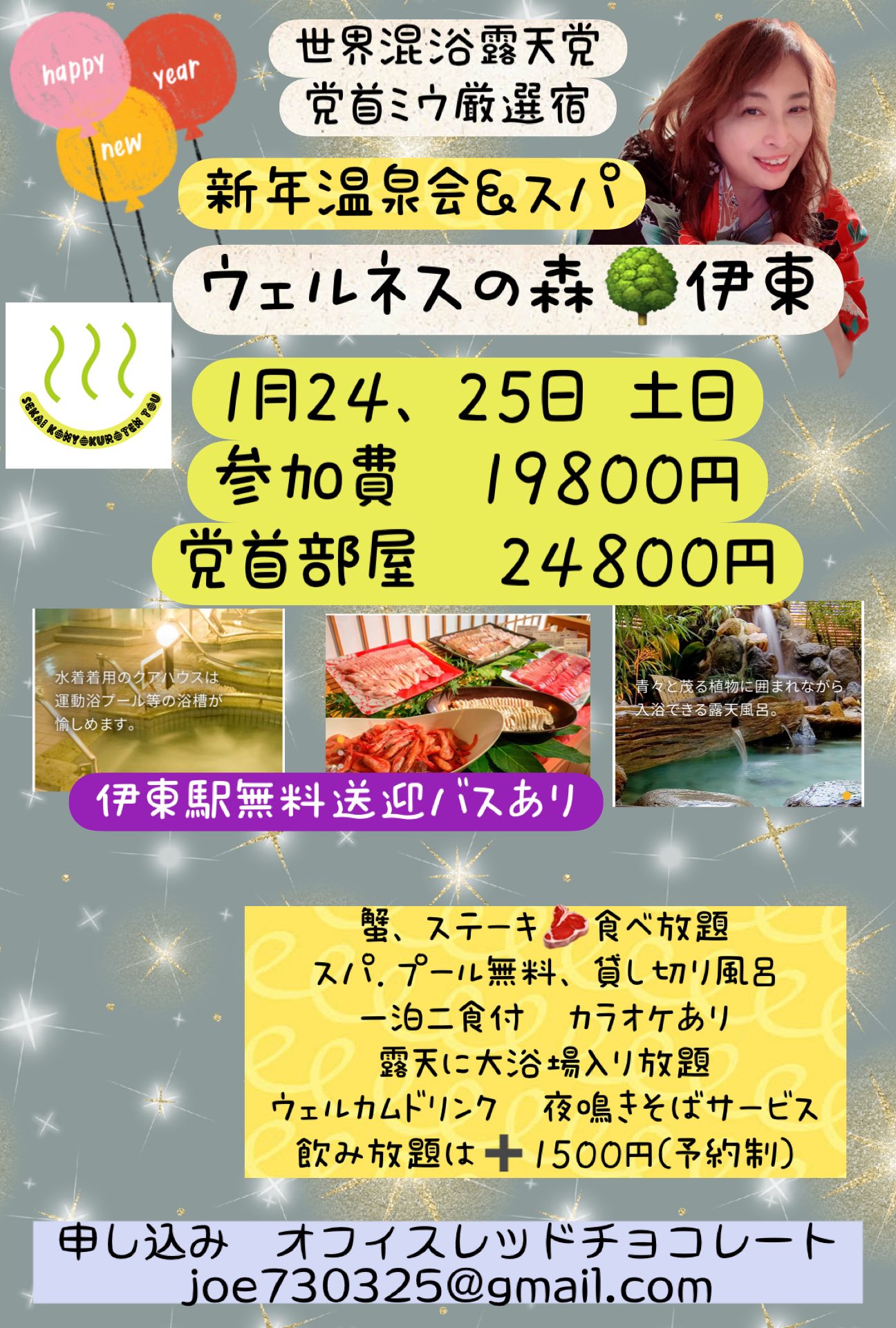 伊豆温泉会（2日目）